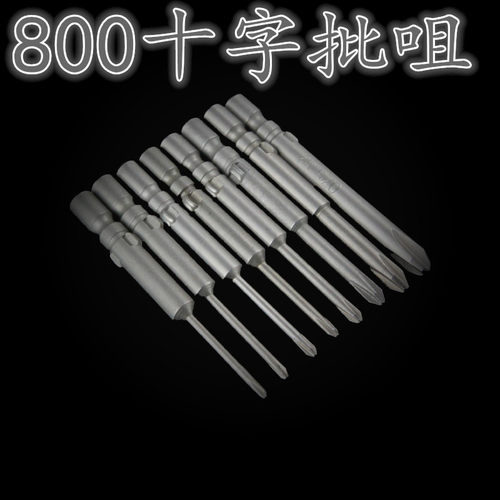 欧姿神电动螺丝刀批头S2制800十字起子工业级批头电批批头批咀
