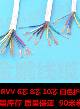 RVV 6 7 8 10 12芯0.5/0.75/1.0白色多芯控制护套电线缆信号线