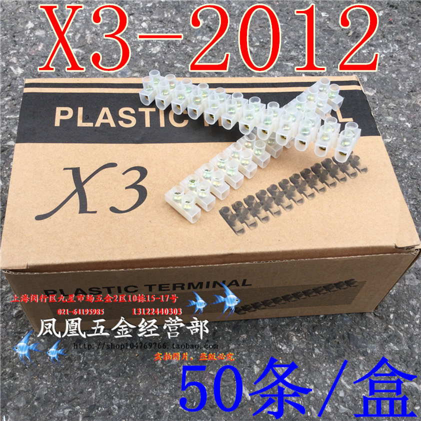 X3-2012 电流12路接线端子排 20A 电工辅料 灯线端子 接线条