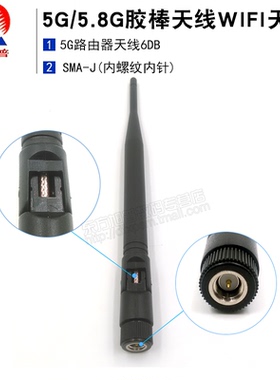 5G/5.8G胶棒天线wifi天线5G路由器天线6DB 全向高增益SMA针