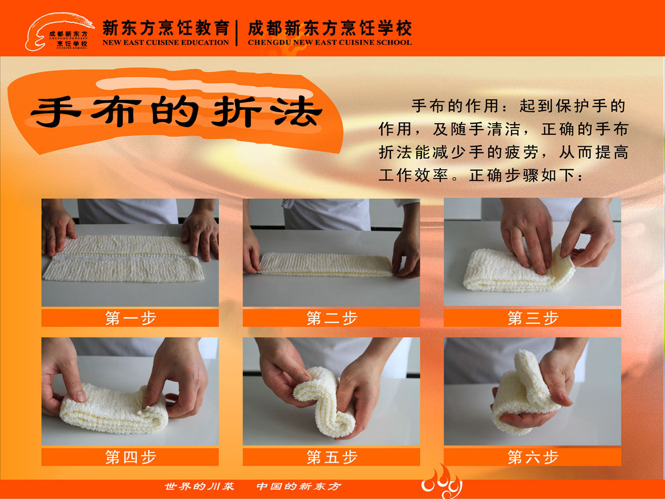 海报印制664素材709烹饪学校手布的折叠法作用