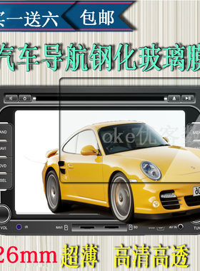 汽车导航屏幕贴膜