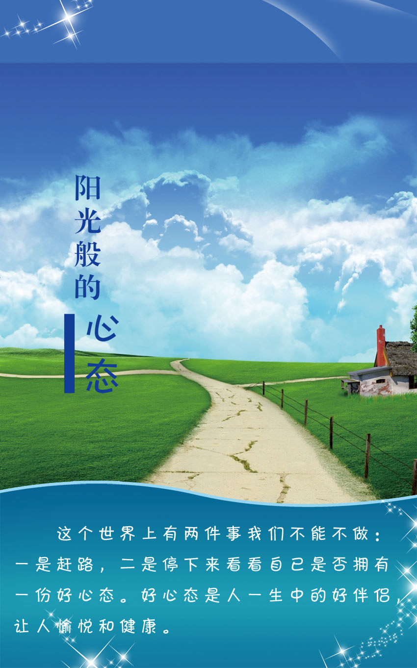 711海报印制展板写真喷绘贴纸201医院健康知识阳光心态标语