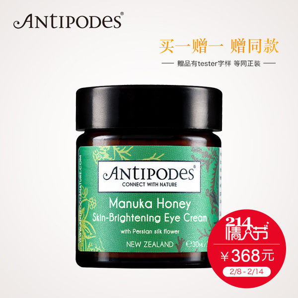 新西兰进口 Antipodes 安媞珀 有机麦卢卡蜂蜜亮白眼霜30ml 、日霜60ml 均买1送1 可叠加￥20优惠券