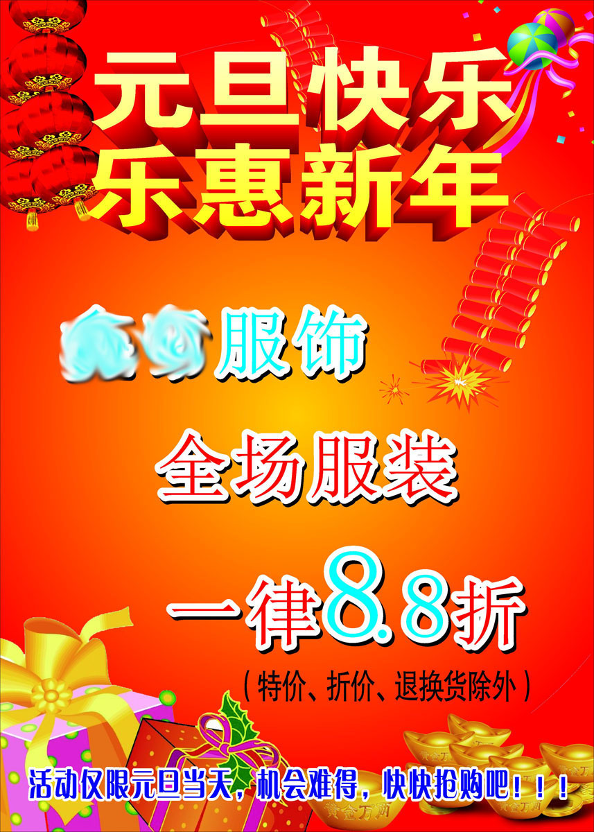 734海报印制展板写真喷绘528庆元旦贺新年商场超市促销宣传海报