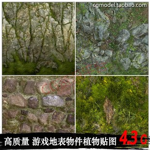 游戏场景贴图材质 中国风写实花草建筑地表山石 建筑美术设计素材
