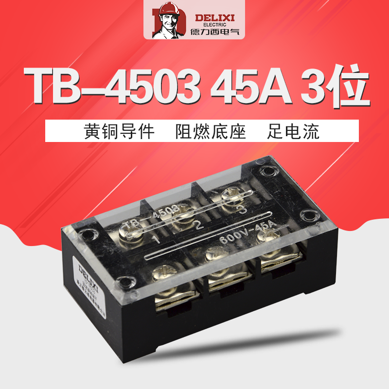 µÂÁ¦Î÷3λͨÓýÓÏßÅÅ45A ×èȼTB-4503½ÓÏß¶Ë×Ó½ÓÏß°å ¶Ë×ÓÅÅ