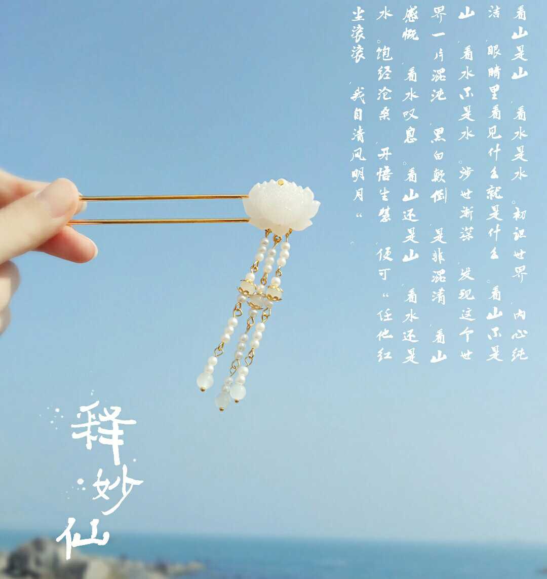 限4000张券【释妙仙】古风汉服白玉莲花流苏发簪