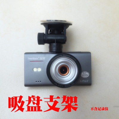途美s-pro1行车记录仪1080p支架固定吸盘式底座配件卡扣通用S1