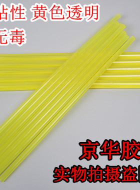 黄色透明超高粘环保热熔胶棒11mm*300热溶胶条7*270mm胶棒枪