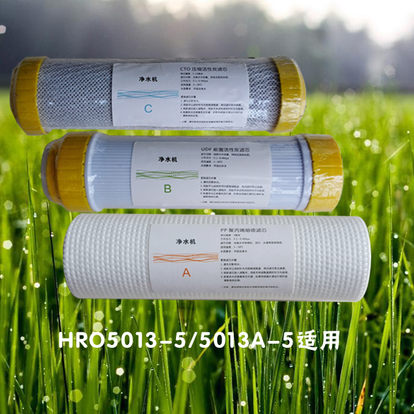 海尔净水器HRO5013-5/HRO5013A-5ABC级专用滤芯纯水机123滤芯