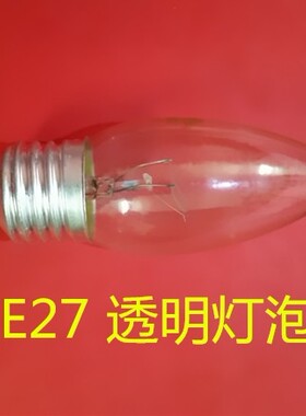 E27家用灯泡 220V230V25W40W螺口灯泡台灯灯泡 床前灯E27尖头灯泡