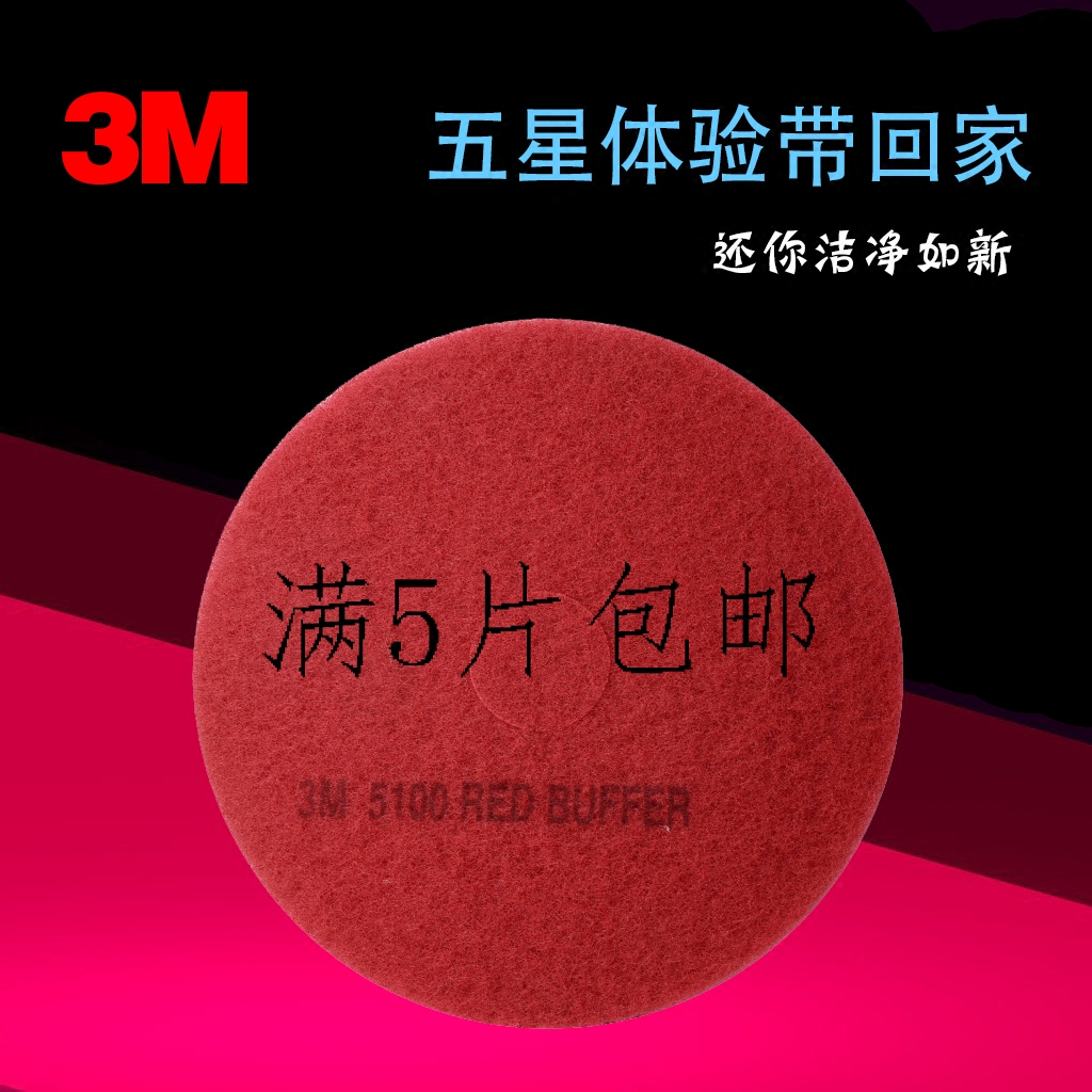 美国原装进口3M17寸白洁垫刷地机耗件白片洗地机配件20寸白洁垫