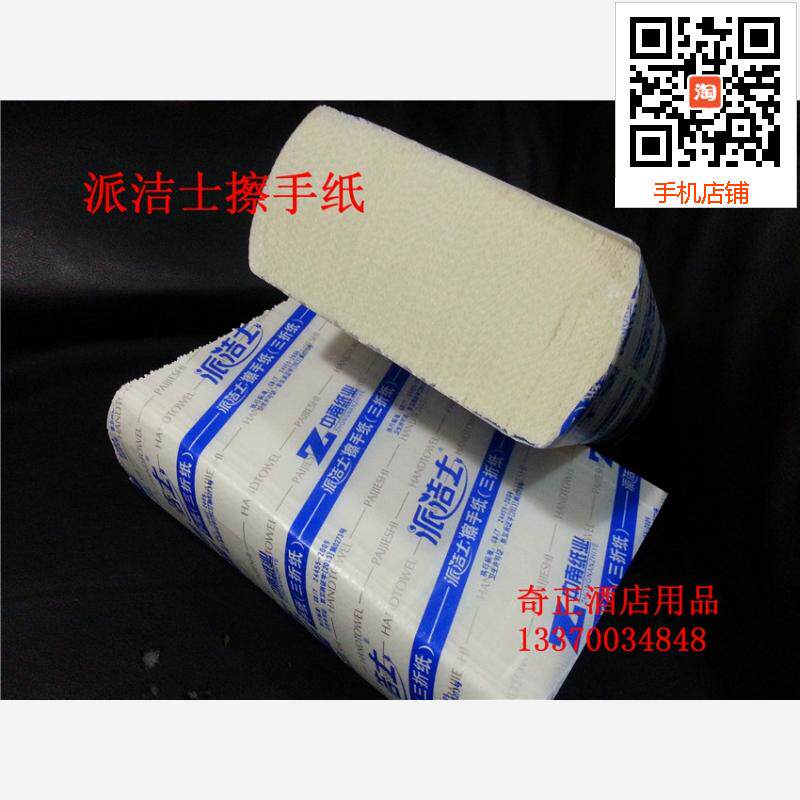 奇正 酒店用纸 派洁士抽纸 公共用纸 擦手纸巾特价江浙沪包邮