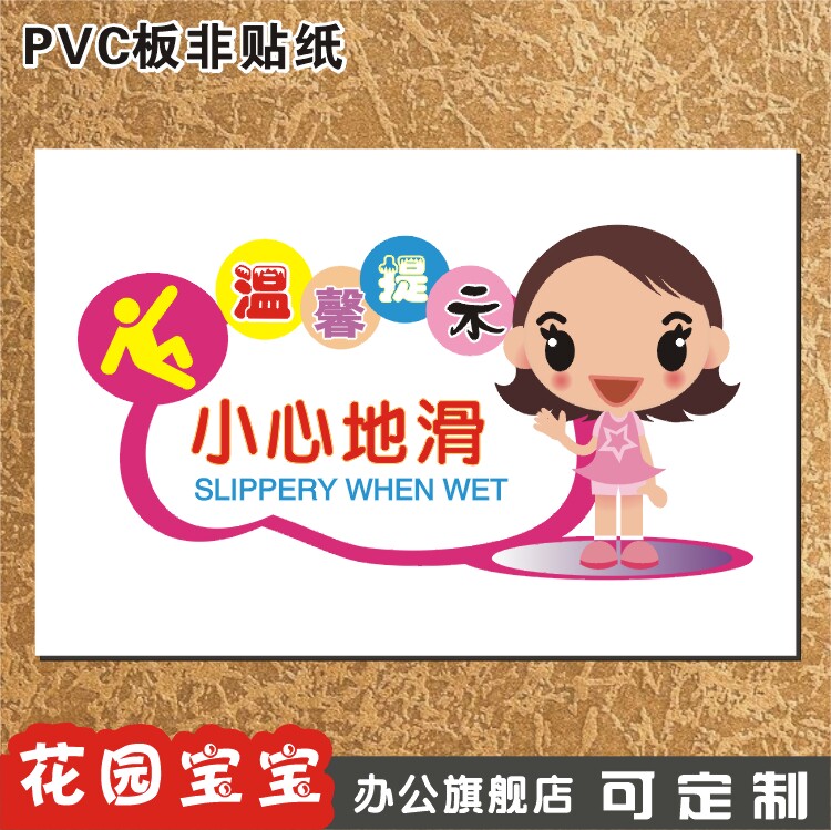 卡通小心地滑标识温馨提示牌视频监控指示牌墙贴标志牌标牌定做