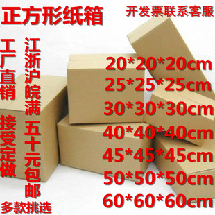 正方形纸箱搬家大号打包纸箱批发五层收纳纸箱子定做纸盒订制 包邮