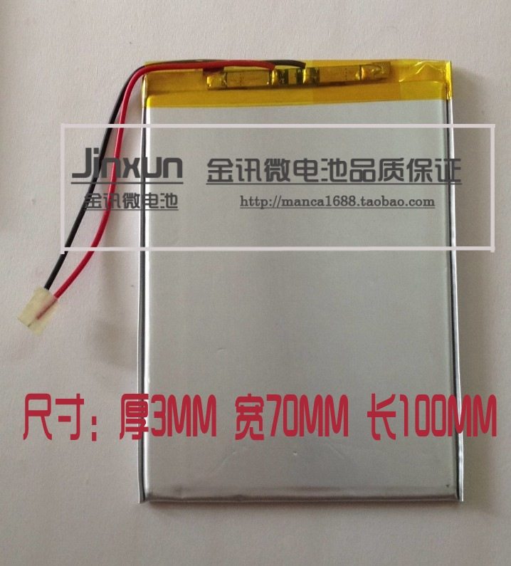 正品3.7V聚合物锂电池3070100平板电脑 导航仪 酷比魔方内置电芯