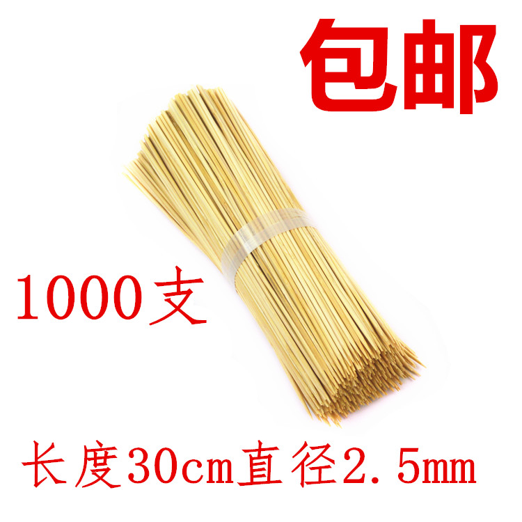 竹签30cm厘米*2.5mm 1000支 签子烧烤竹签串串香锅竹签买2减3元