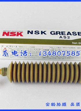 原装正品NSK AS2 防水直线导轨 滚珠丝杆 轴承 黄色润滑油脂 80G