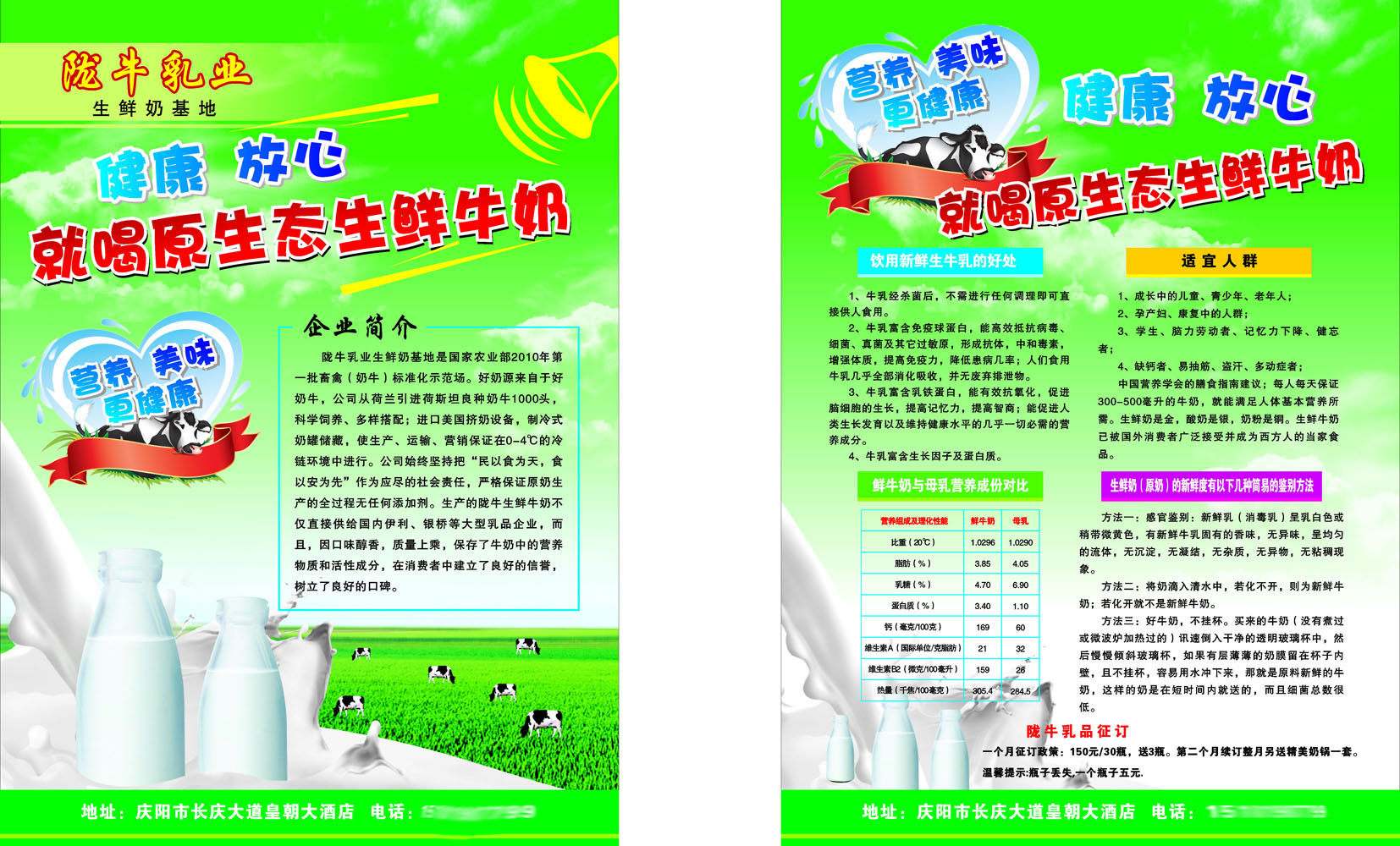 海报印制656宣传单设计素材56乳业生鲜牛奶