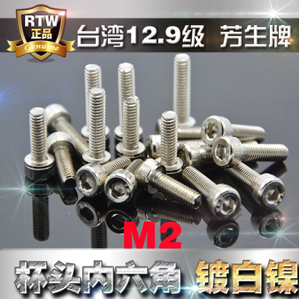 进口12.9级芳生YFS圆柱头内六角螺丝杯头螺栓M2*4~18电镀白色镍
