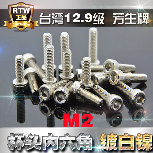 12.9级芳生YFS内六角螺丝M2