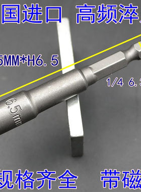 65MM*H6.5MM气动风批套筒螺丝刀手枪钻带磁电批套筒 套筒扳手