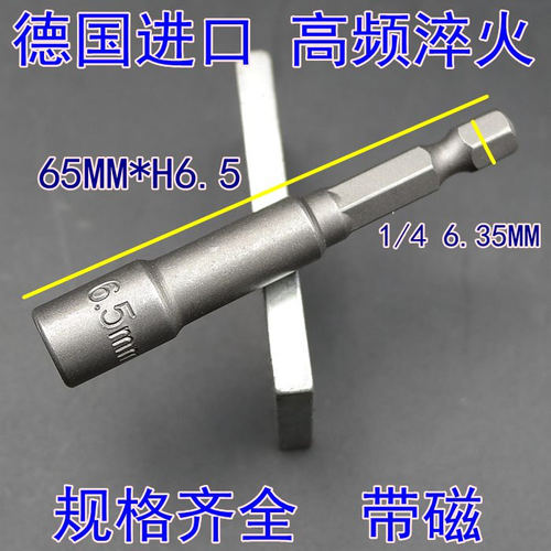 65MM*H6.5MM气动风批套筒螺丝刀手枪钻带磁电批套筒 套筒扳手