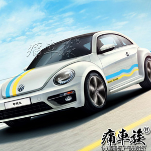 2016新甲壳虫车贴拉花彩贴 白沙海岸版装饰改装全车贴纸 MINI迷你