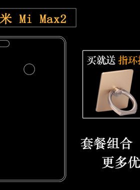 适用于小米Mi Max2保护高清套专用手机壳Max 2代防刮透明壳MDE40防压水晶套MDT4薄塑料胶质软外壳简约全包壳
