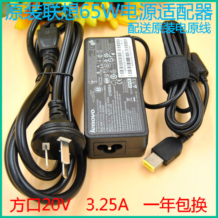Thinkpad联想 原装笔记本电源X240G500 20V3.25A方口电脑适配器充