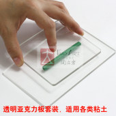 陶立方粘土软陶压克力压板两片一套装 亚克力板压圆搓条工具