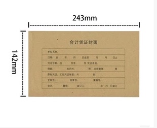 封底 封面 金蝶会计凭证封面 142封套 包邮 包角RM05B增票大小243