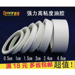 新星超薄强力双面胶带宽1cm长15码 十字绣双面胶批发透明胶纸胶条