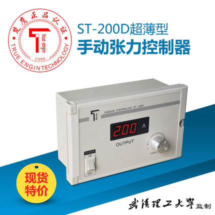 楚鹰科技ST-200D手动张力控制器 磁粉制动器离合器调节器0-4A可调