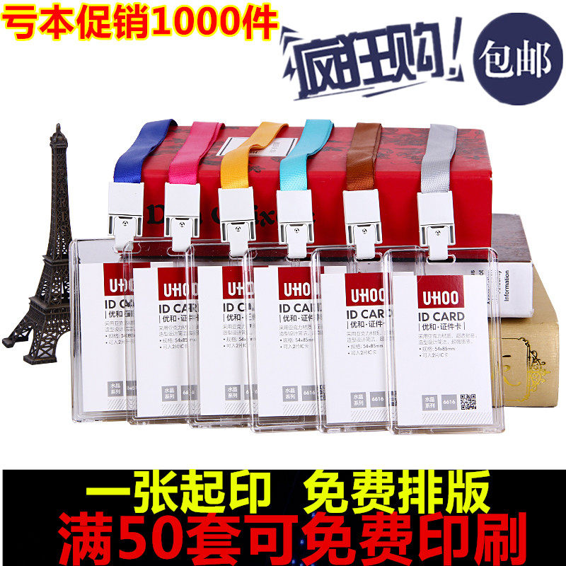 优和水晶亚克力证件卡套透明胸卡工作卡套带挂绳员工证件门禁工牌公交胸牌厂牌学生双透明卡套证件套定做LOGO
