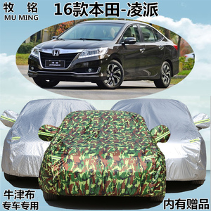 2016新款广汽本田新凌派车衣车罩专用冬季盖车布防晒防雨汽车外套