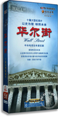 央视百科 导演 华尔街 十集大型纪录片 李成才 5DVD 正版