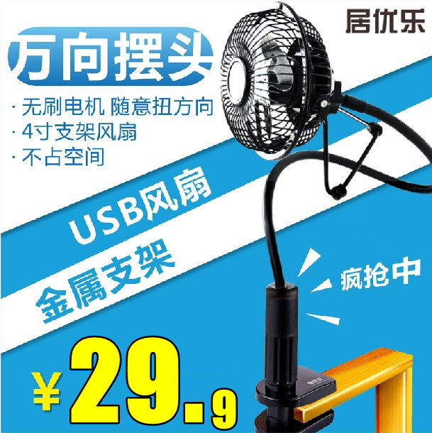 Ventilateur USB - Ref 403263 Image 1