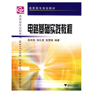 电路基础实践教程
