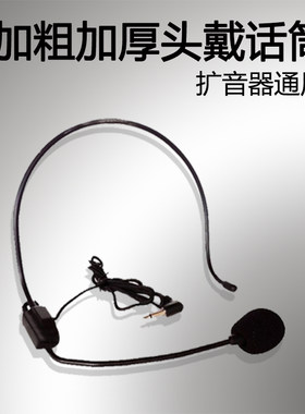 喊话器扩音器耳麦话筒随身耳机