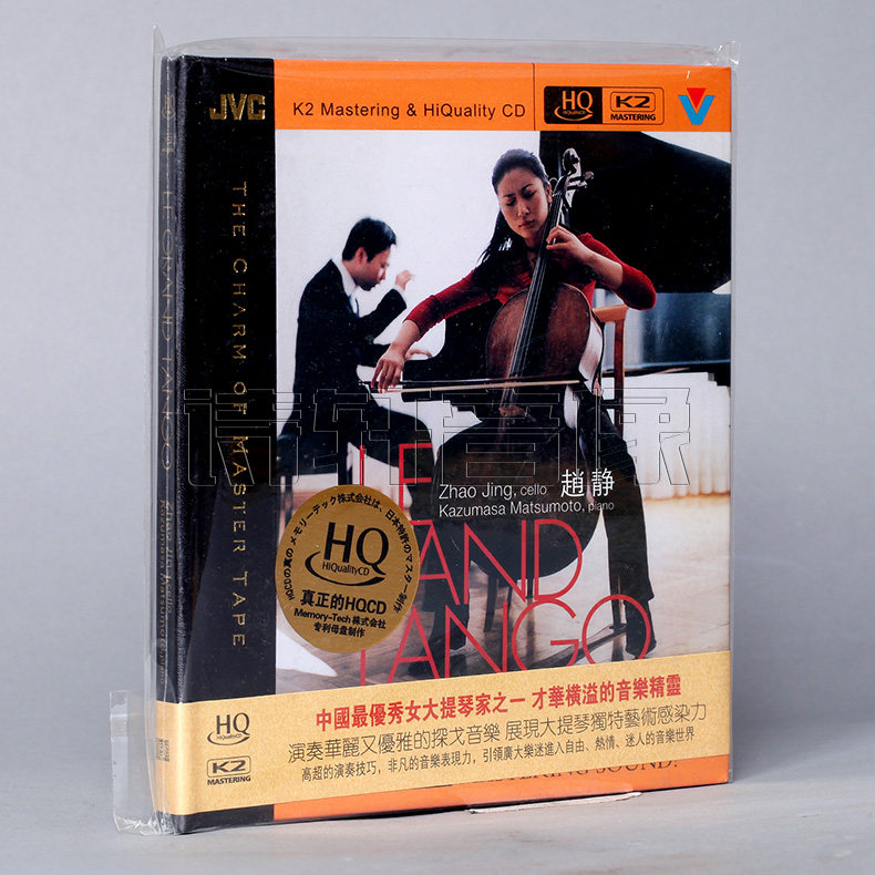 【正版】天艺唱片 大提琴/赵静 戈兰探戈 K2+HQCD 1CD