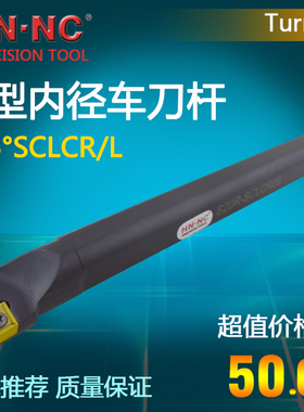 海纳95°数控刀具内孔车刀杆S12M/S16Q/S20Q/S25R-SCLCR/09镗刀杆