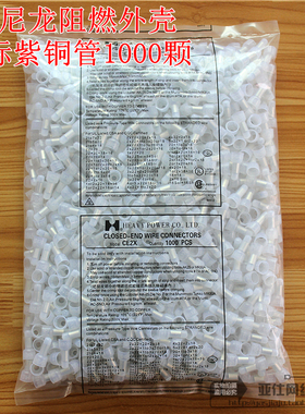 尼龙阻燃CE2紫铜管压线帽 接线端子电线连接器安全接线头帽1000只