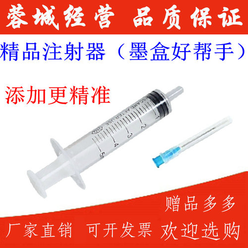 注射器 墨盒精准注射墨水 连供墨水添加注墨工具 针筒 注墨器10ML