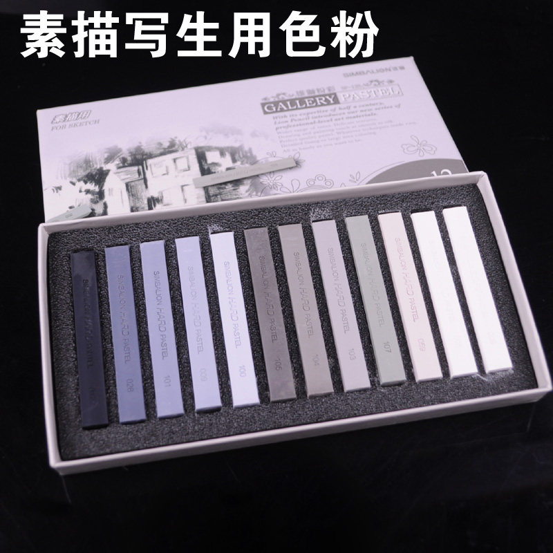 台湾雄狮色粉 素描色粉笔 写生色粉 12色写生色粉条 色粉笔 粉画笔 色粉棒
