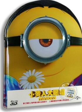 正版3D蓝光儿童高清电影DVD碟小黄人大眼萌蓝光3D 异形铁盒 BD50