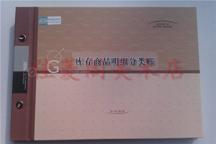 包邮 莱特 6121 库存商品明细分类账 库存管理账本 库存账16K账本