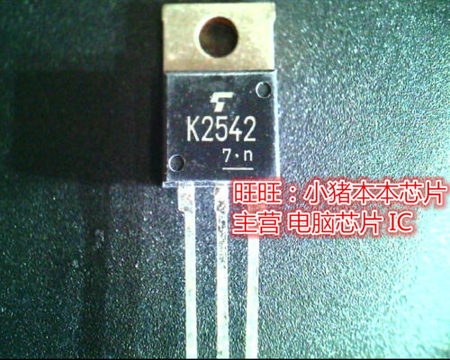 2SK2542  K2542  TO220全新现货 一个起售
