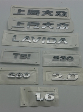 大众08-17款朗逸LAVIDA 前中网标志后字标字母标字牌车贴后圆标